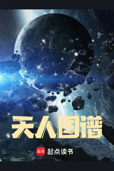 Atlas of Heaven and Earth