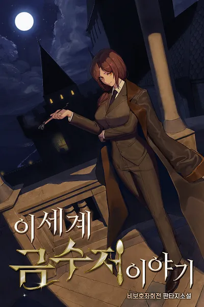 Reborn as an Aristocrat in Another World With Gold Spoon