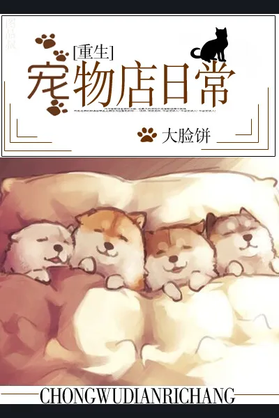 Daily Life in the Pet Shop