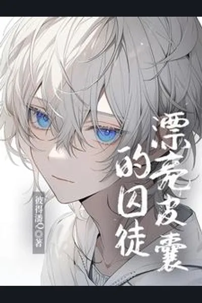 Prisoner of Pretty Skin