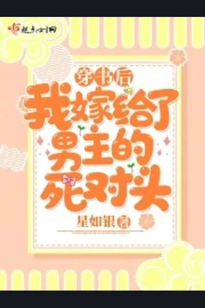 After Transmigrating into the Book, I Married the Male Lead’s Mortal Enemy