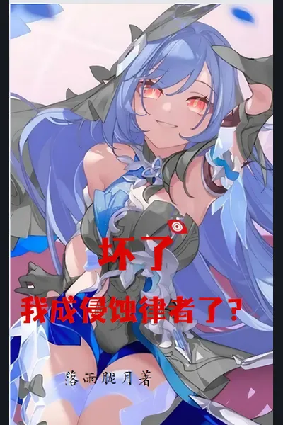 Honkai: Oh No, I’ve Become the Herrscher of Corruption?!