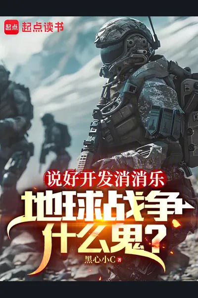 Promised To Develop A Match-3 Game, What’s With This Earth War?