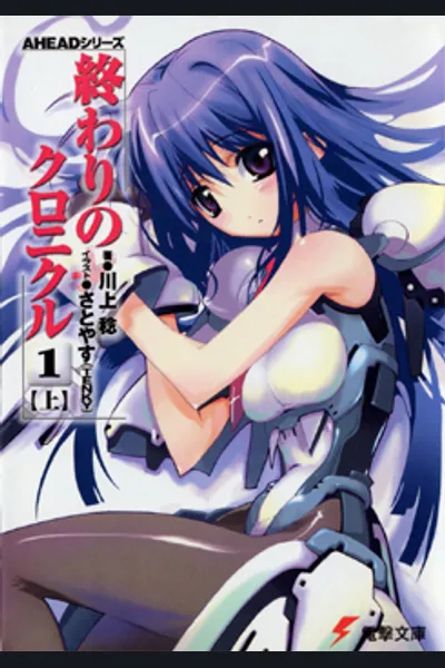 Owari no Chronicle