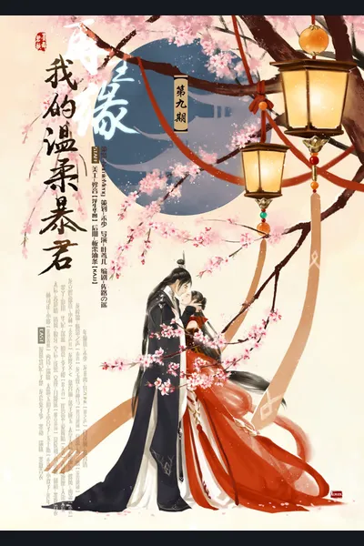 Love in Another Life: My Gentle Tyrant