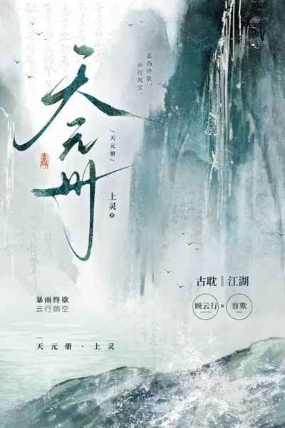Tianyuan Manual