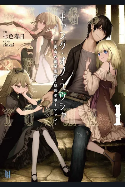 Gang of Yuusha