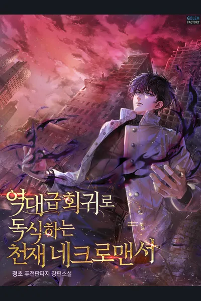 The Genius Necromancer Who Dominates with an Unprecedented Regression