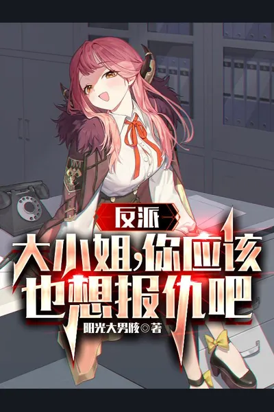 Villain: Young Lady, You Must Want Revenge Too