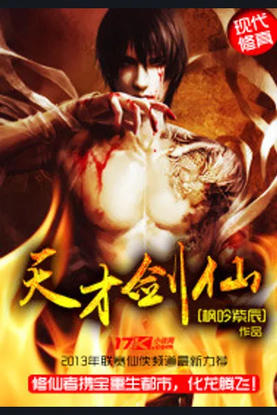 Genius Sword Immortal