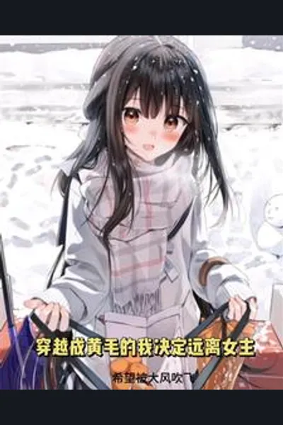 After Transmigrating Into the Erotic Manga, I’m Determined to Stay Away from the Heroine