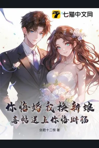 You Broke Off the Engagement, So I Sent You My Wedding Invitation with Someone Else