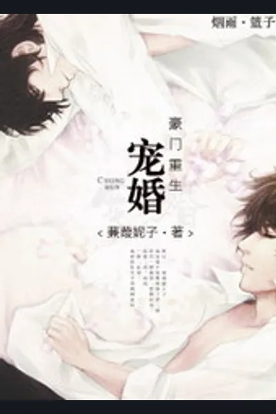 Beloved Marriage in High Society