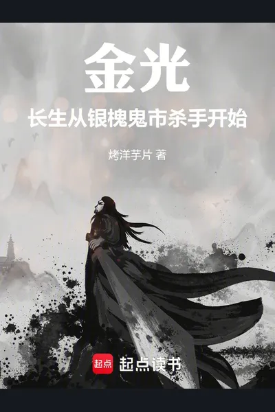 Wuxiaverse: Immortality Begins as an Assassin in the Silver Locust Ghost Market
