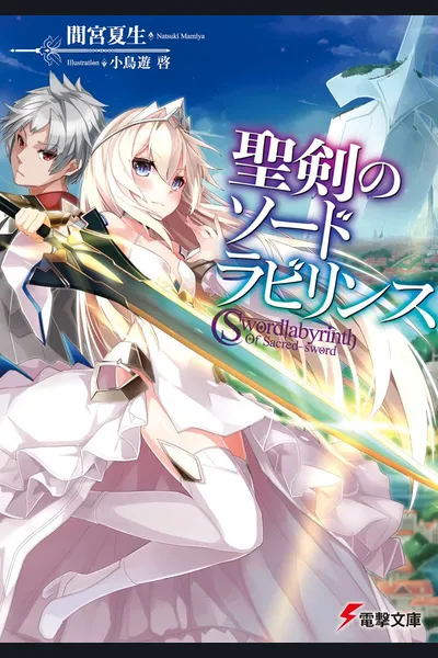Sword Labyrinth of the Sacred Sword