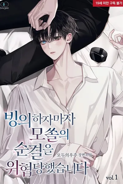 Possessed and Threatened With My V*rginity Right Away