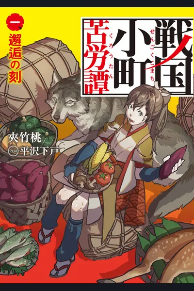 Chronicles of The Hardships of Komachi in The Sengoku Era