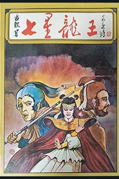 Dragon King with Seven Stars