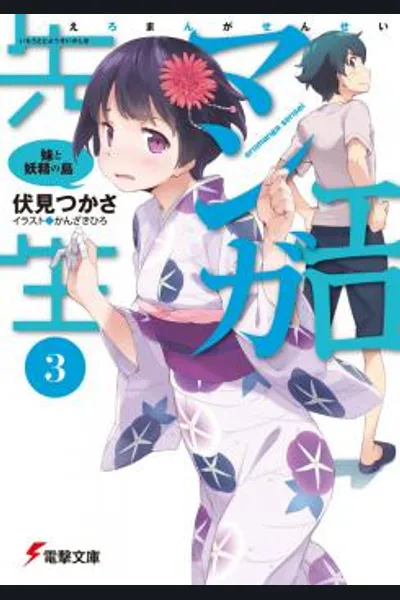 Ero Manga Sensei