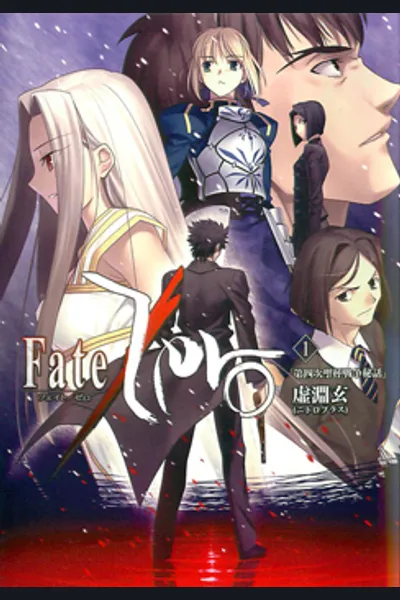 Fate/Zero