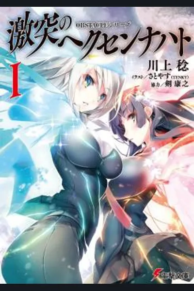 Gekitotsu no Hexennacht