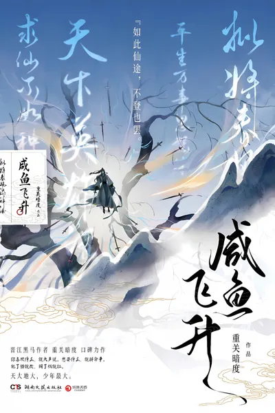 The Salted Fish Ascends To Heaven