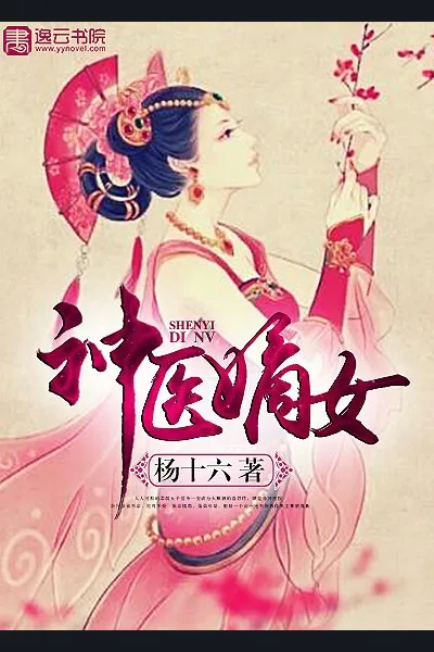 Divine Doctor: Daughter of the First Wife