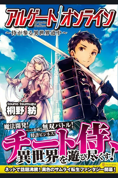 AI Gate Online – Different World Samurai