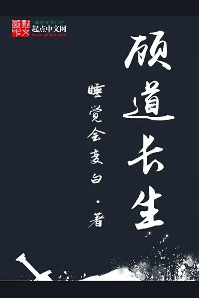 Pursuing Immortality
