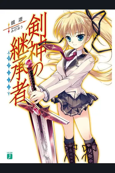 Kenshin no Keishousha