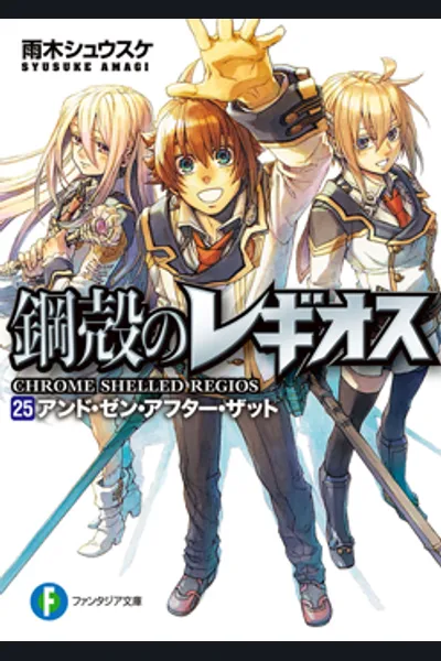 Chrome Shelled Regios
