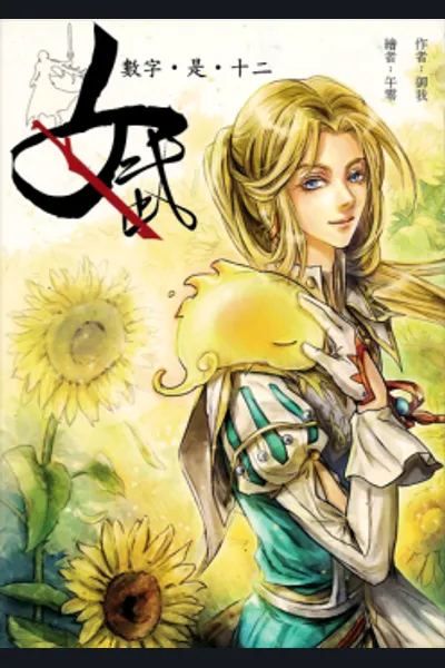 Female Warrior