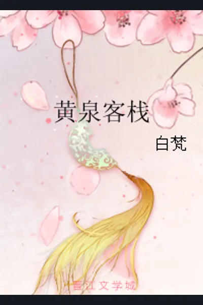 Yellow Springs Inn (Bai Fan)