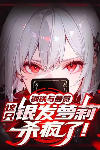 Of Steel and Roses: Silver-Haired Lo*i on a Rampage