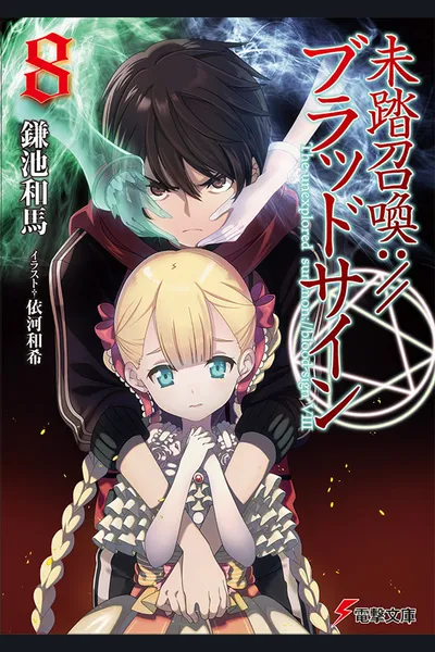 Mitou Shoukan://Blood-Sign