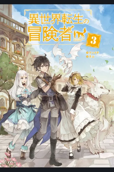 Isekai Tensei no Boukensha