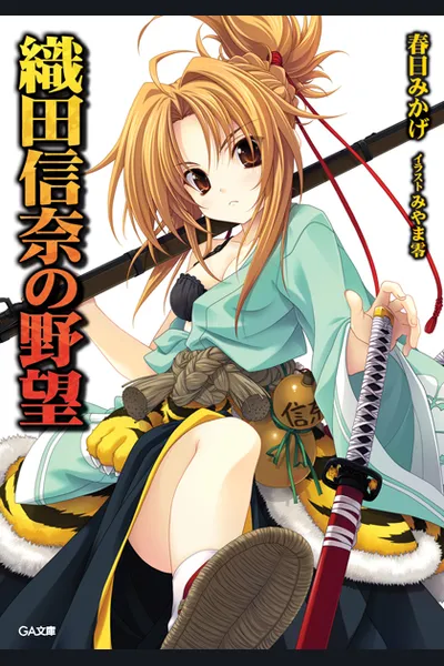 Oda Nobuna no Yabou