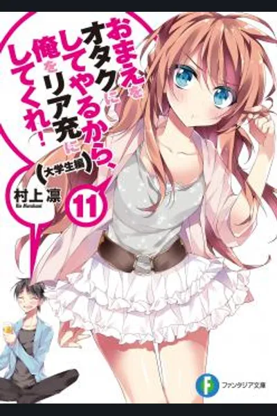 Omae o Otaku ni Shiteyaru kara, Ore o Riajuu ni Shitekure!