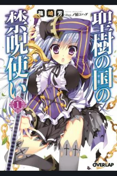 Seiju no Kuni no Kinju Tsukai