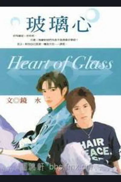 Heart of Glass