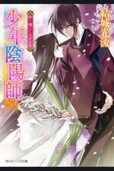 Shounen Onmyouji