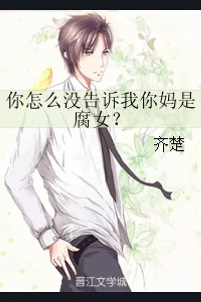Why Didn’t You Tell Me Your Mother Was a Fujoshi?