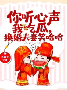 You Listen to Hearts, I Eat Melon; Newlywed Couples Swap with Laughter