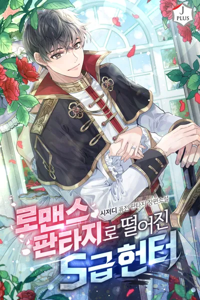 S-Class Hunter in a Romance Fantasy Novel