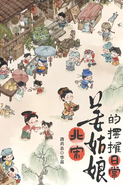 The Daily Street Stall Life of Miss Jiang in the Northern Song Dynasty