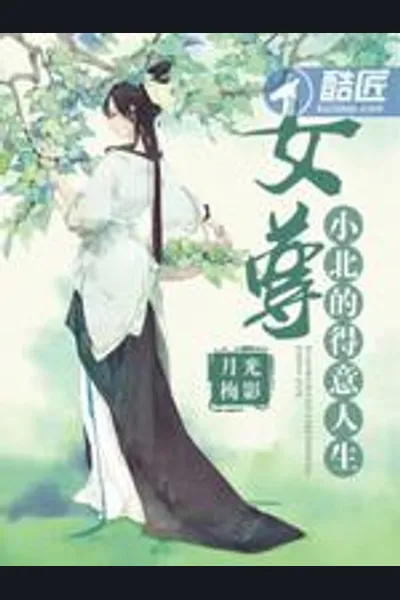 Xiaobei’s Life as a Proud and Respected Woman