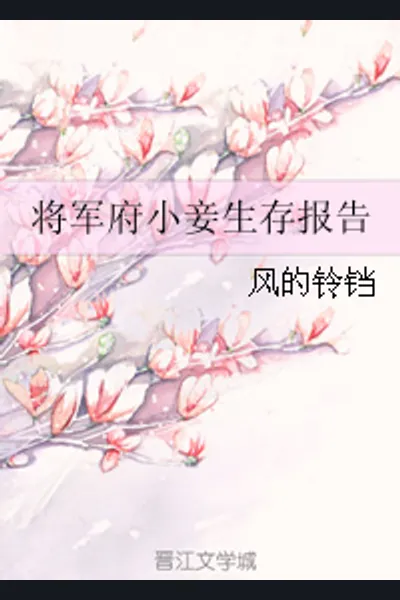The General’s Manor Young Concubine Survival Report