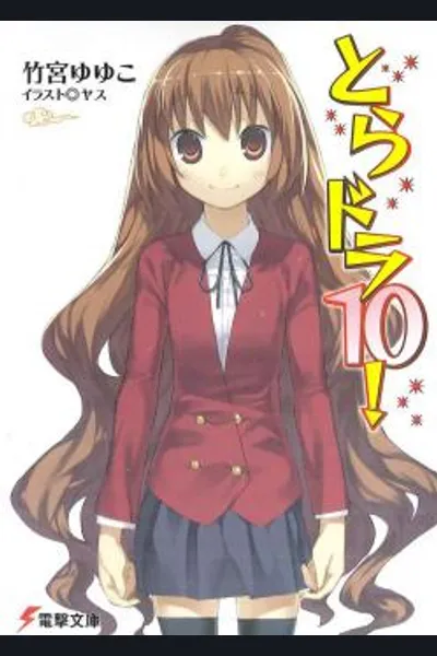 Toradora!