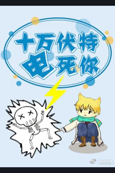 100k Volts Electrocutes You to Death
