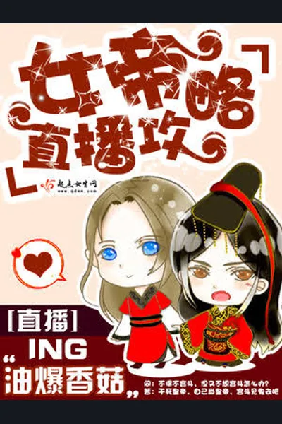 The Empress’ Livestream